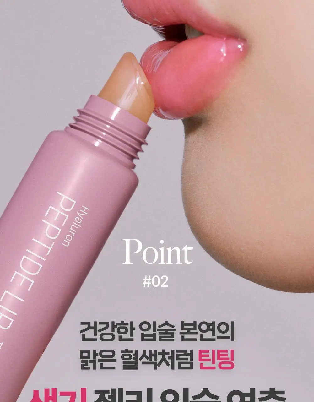 [NEW] 더마토리 히알루론펩타이드 립 생기 밤 SPF20 10ml 상세페이지 15